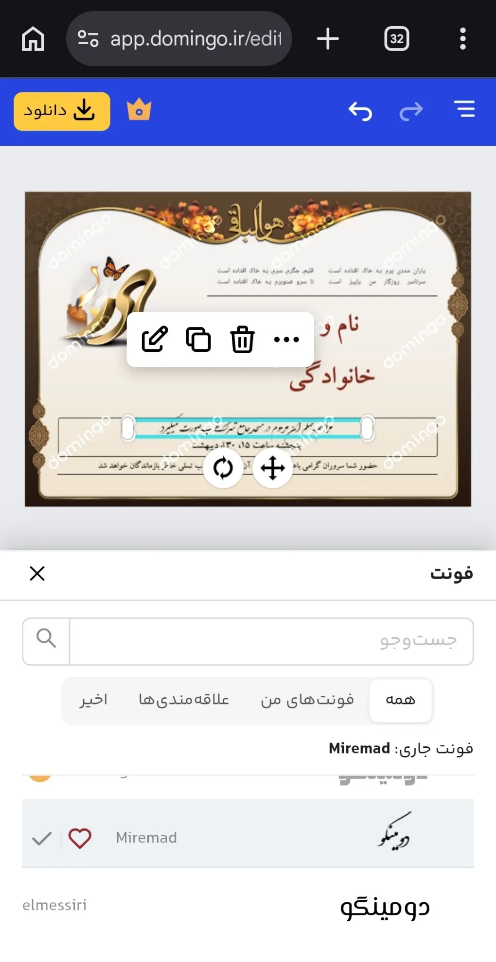اعلامیه ترحیم چهلم مادر